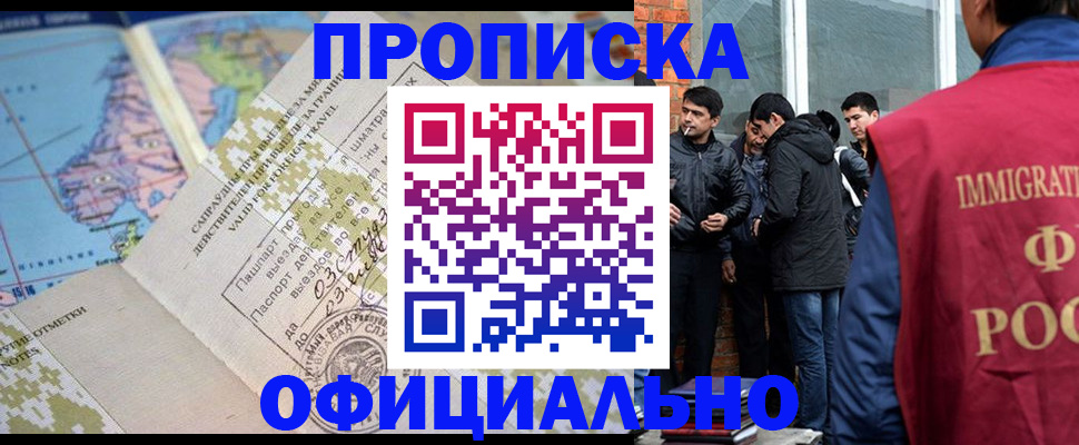 прописка 2025 в Белогорске