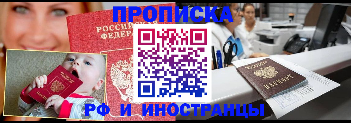 временная регистрация поиск в Белогорске