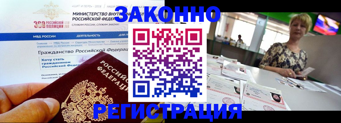 временная регистрация для всех в Белогорске