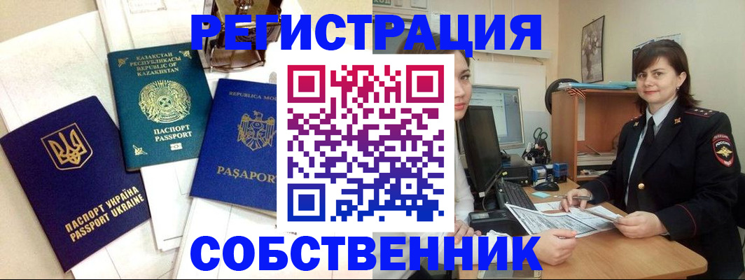 регистрация в Белогорске